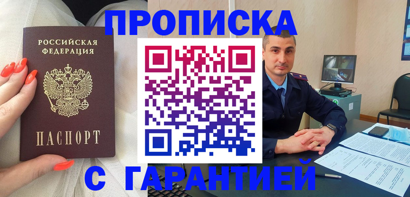 прописка для работы в Слободской